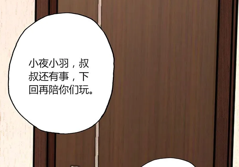 第26话 躲不掉的缘 第31页