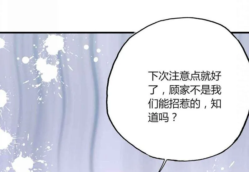 第27话 忘不掉的过去 第18页