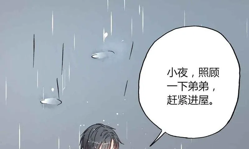 第29话 不想放你走 第34页