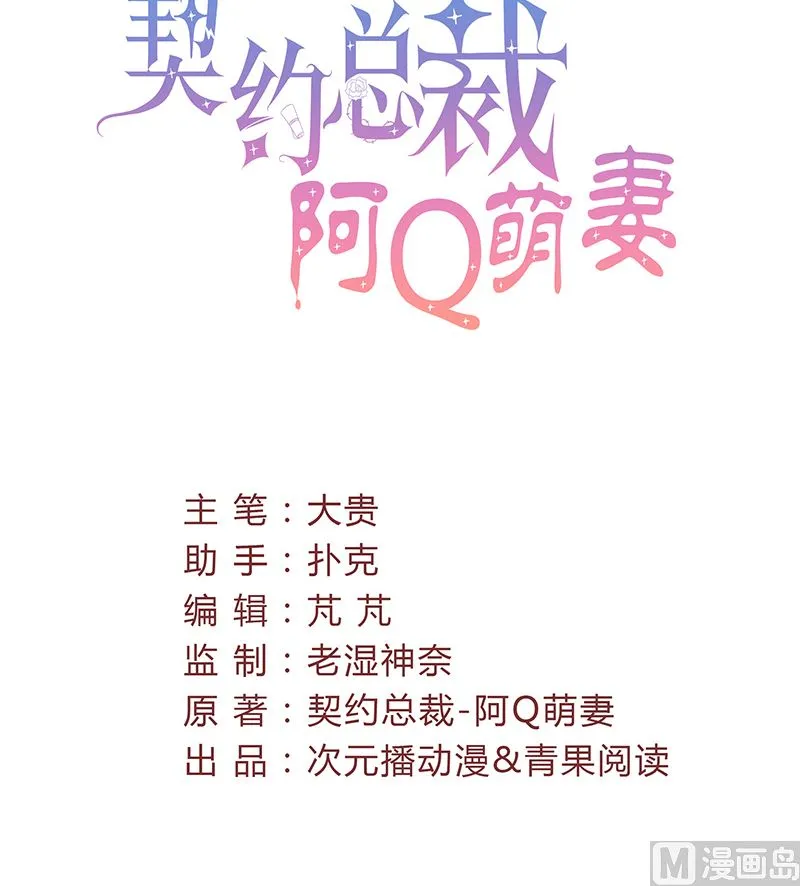 第38话 你在乱说什么 第3页