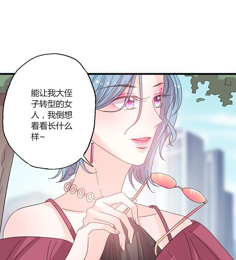 第41话 话痨姑姑 第7页