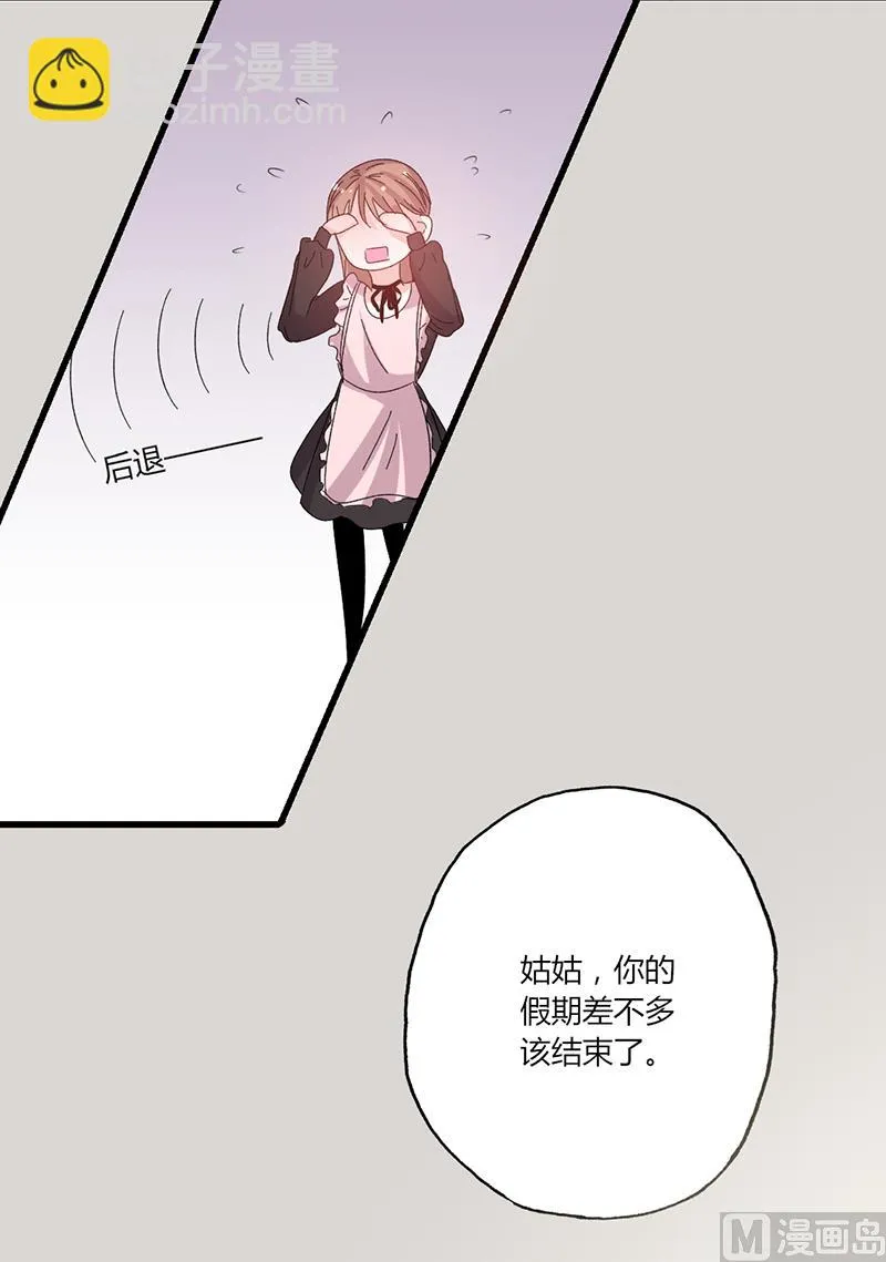 第41话 话痨姑姑 第22页