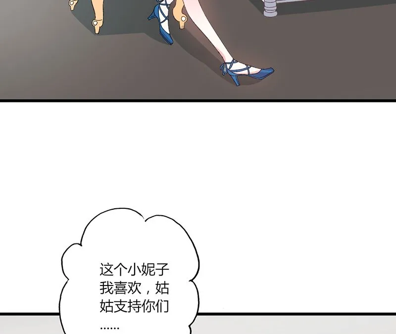 第41话 话痨姑姑 第33页