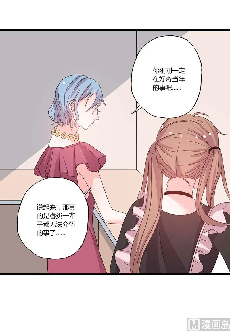 第42话 顾睿炎的过去 第15页