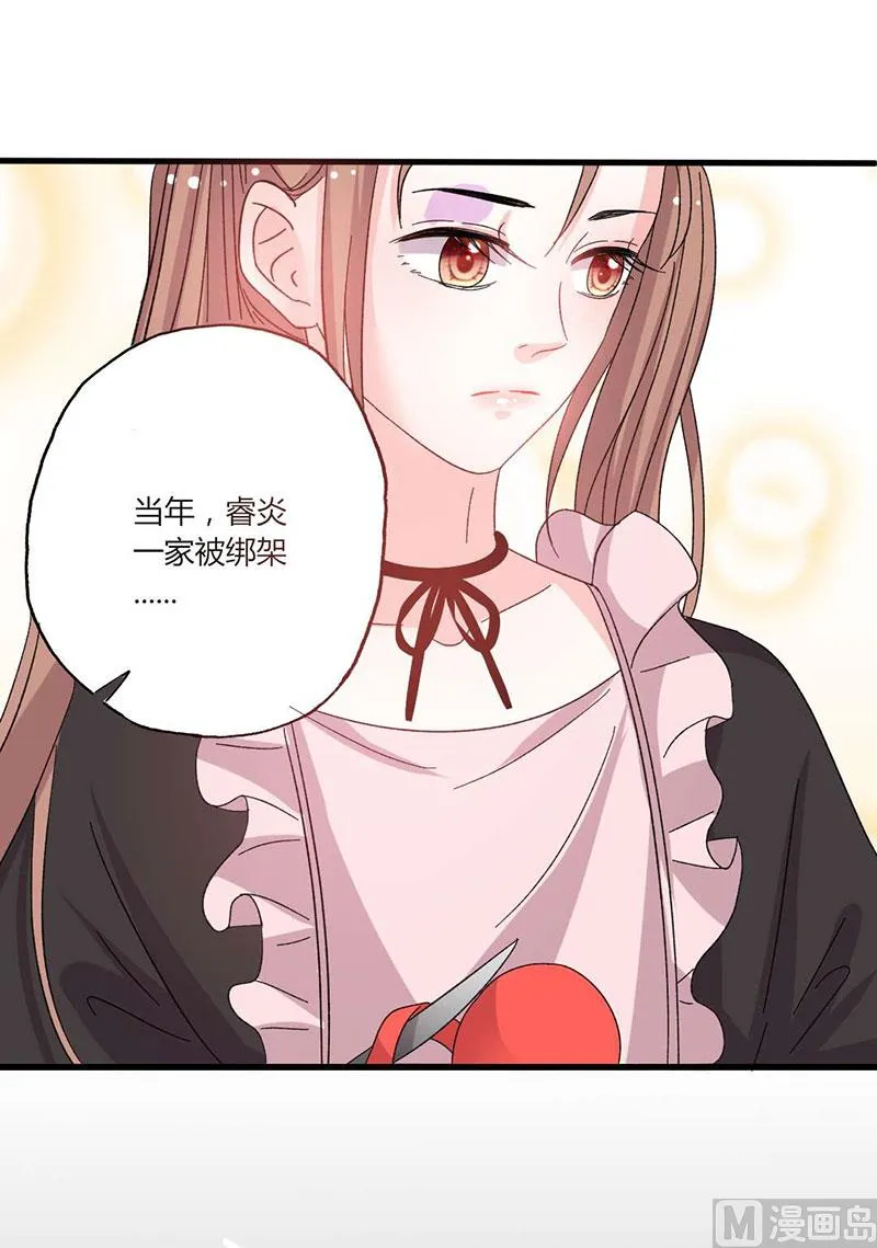 第42话 顾睿炎的过去 第16页