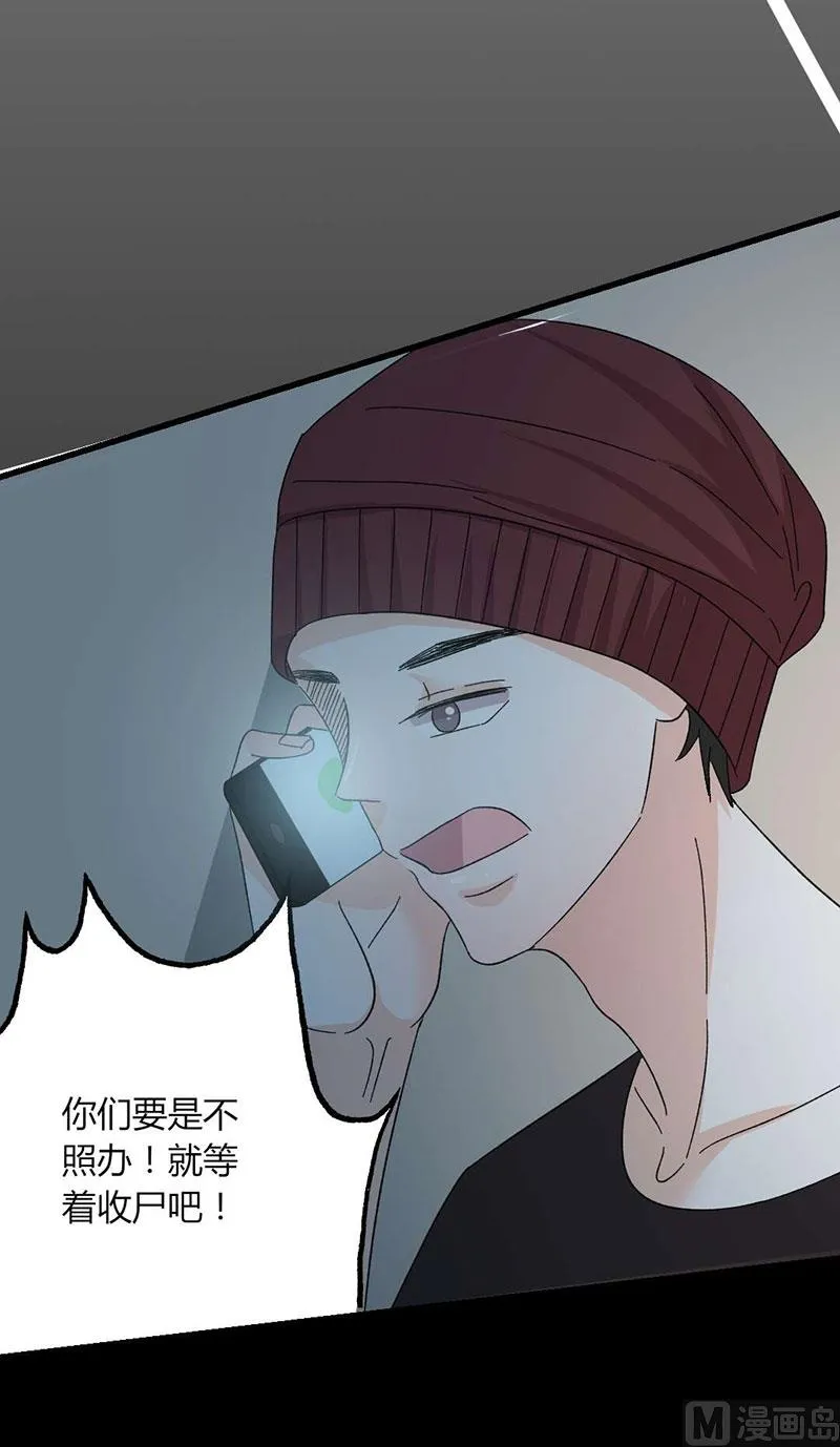 第42话 顾睿炎的过去 第18页