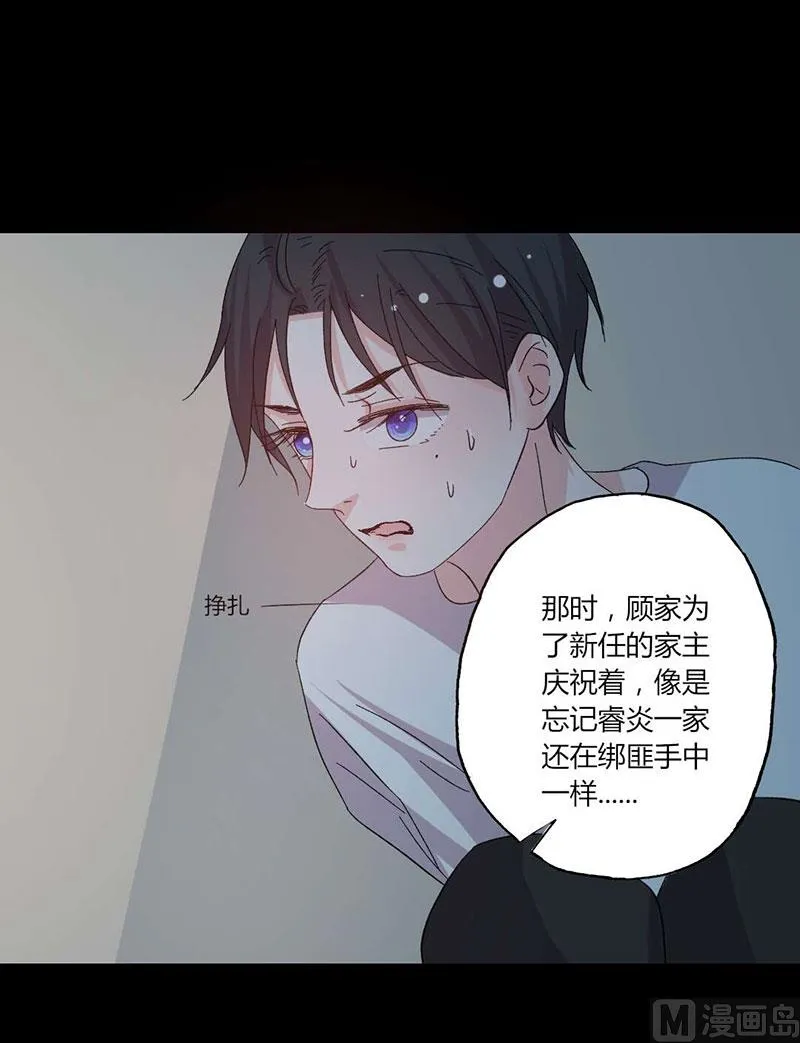 第42话 顾睿炎的过去 第21页