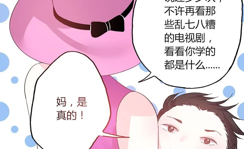 第47话 恶人先告状 第9页