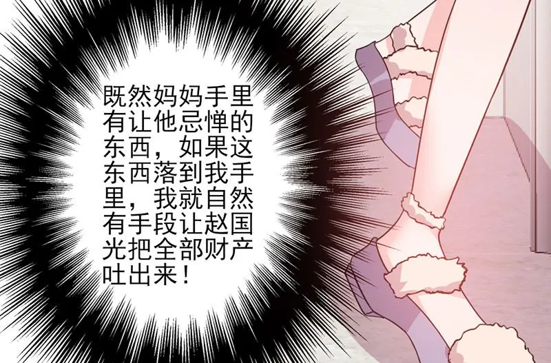第50话 各有心思 第19页