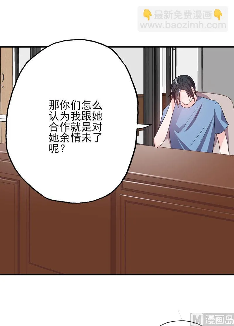 第53话 余情未了 第6页