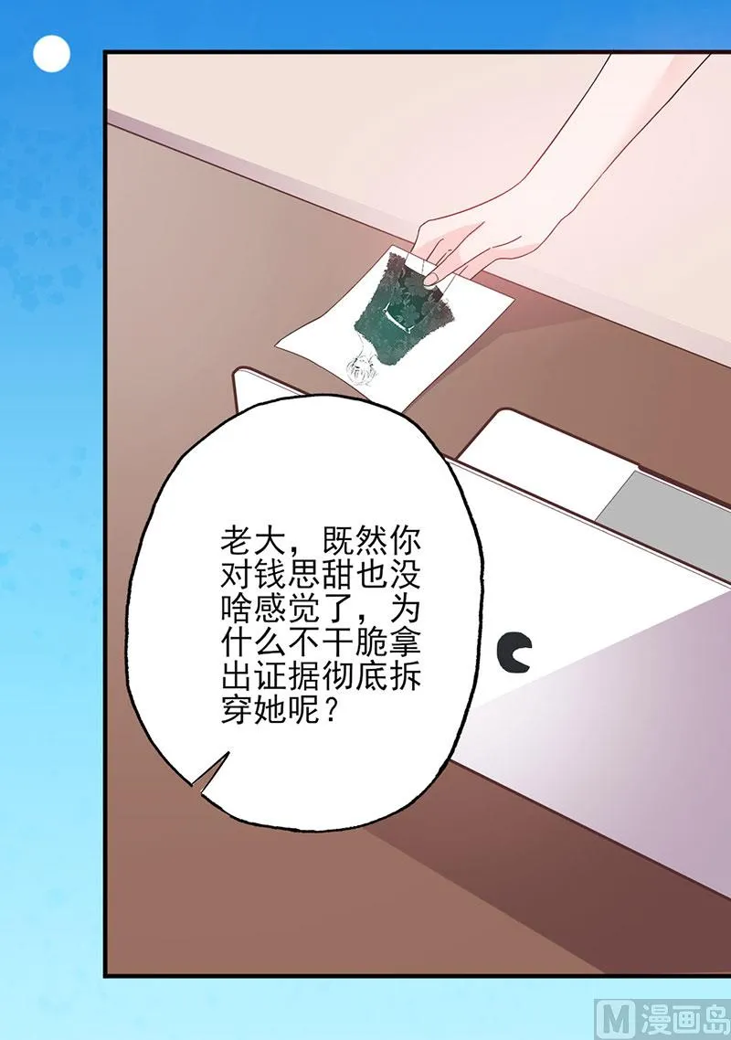 第53话 余情未了 第11页