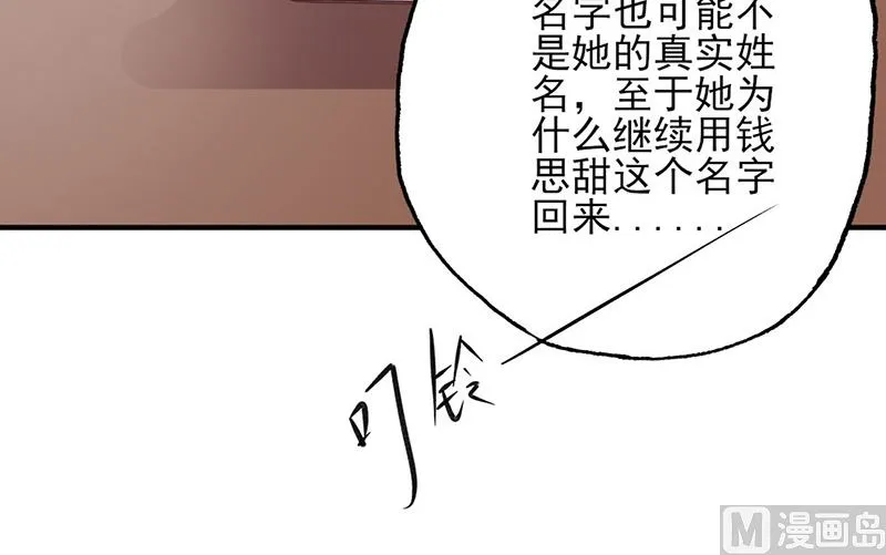 第53话 余情未了 第14页
