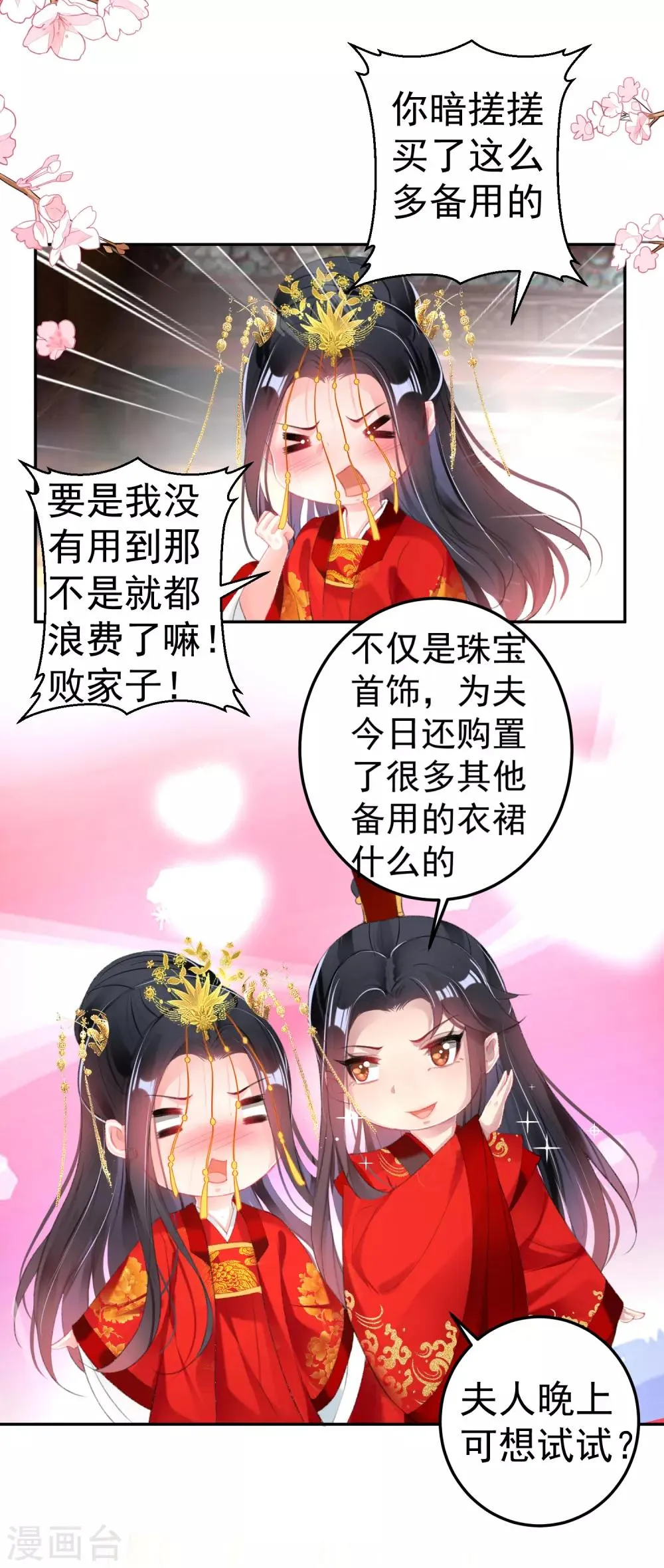 番外3 我的大小宝贝 第8页
