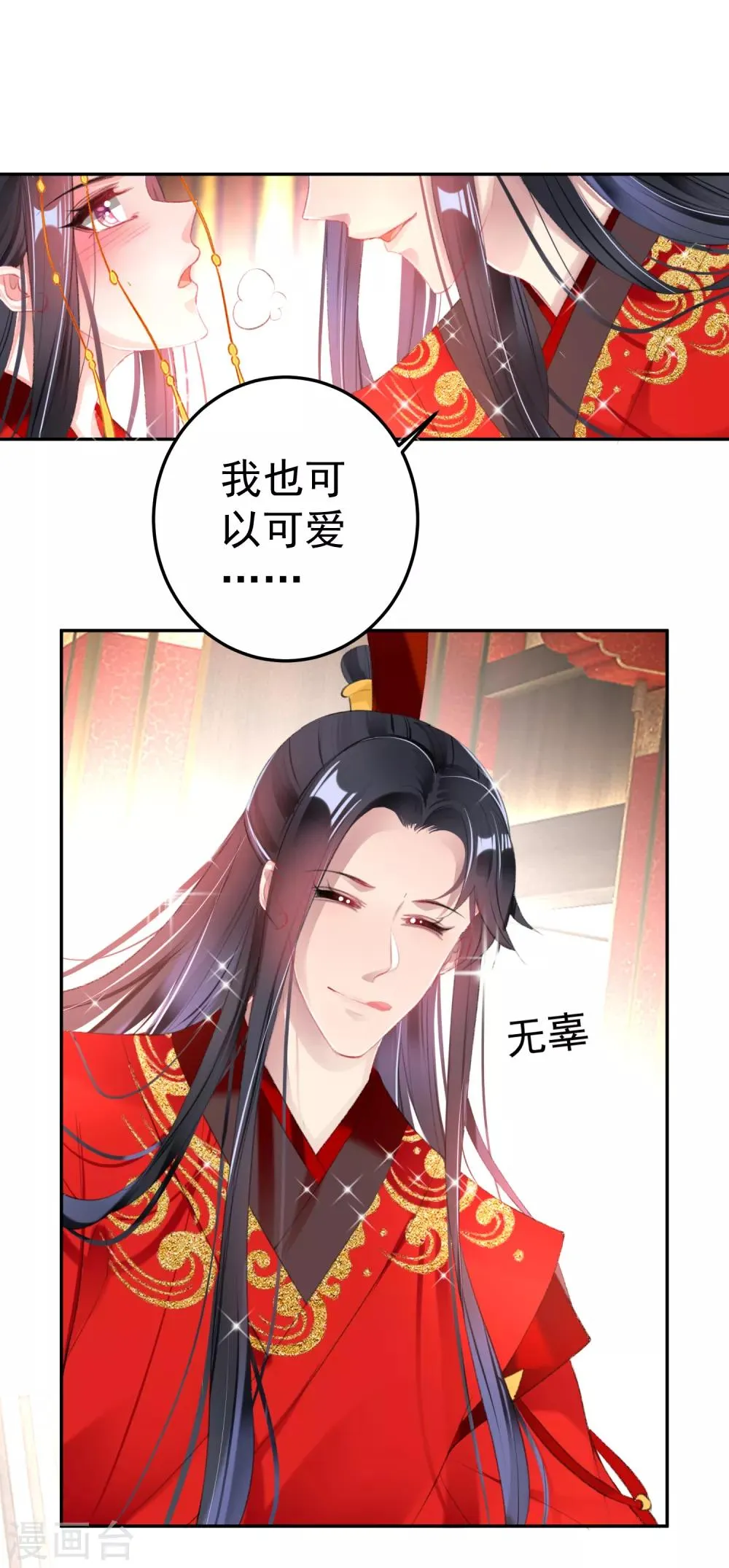 番外3 我的大小宝贝 第21页