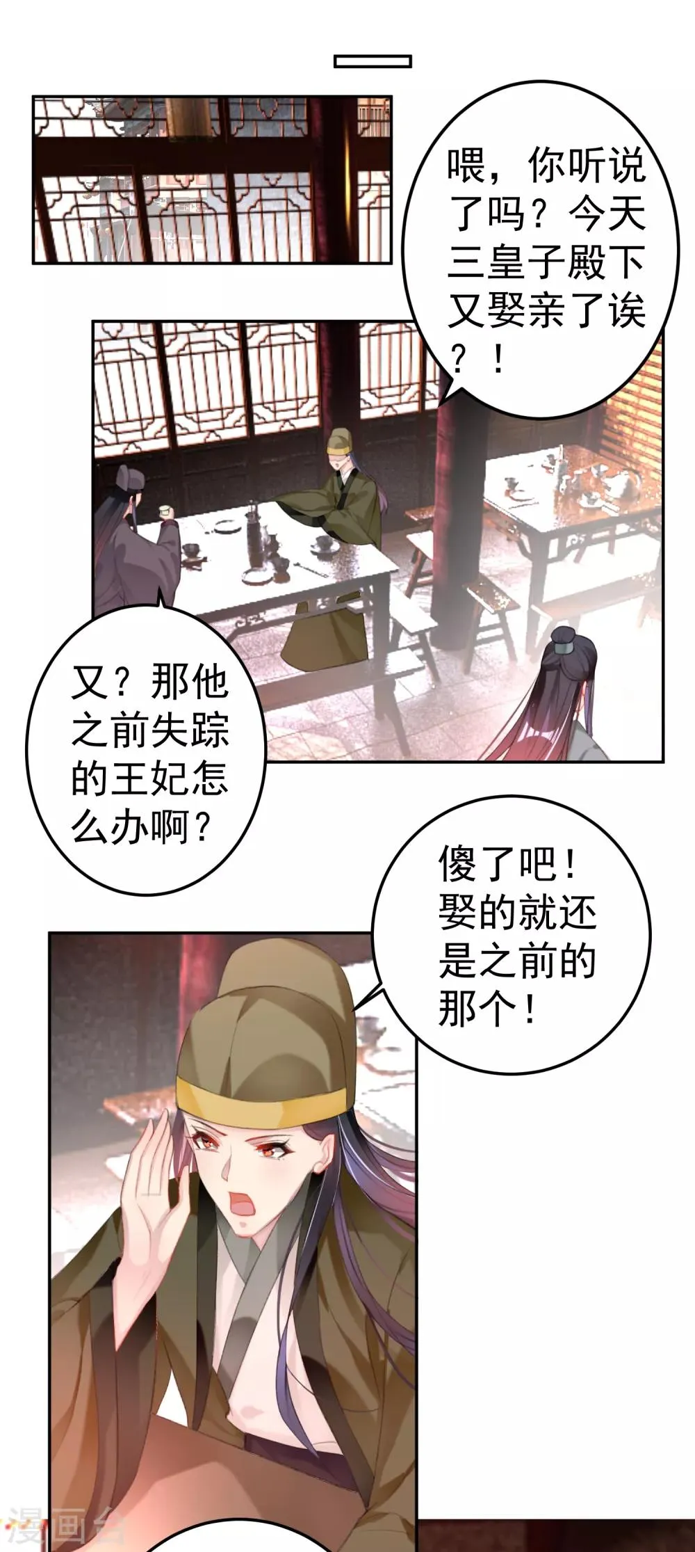 最终话 大婚 第2页