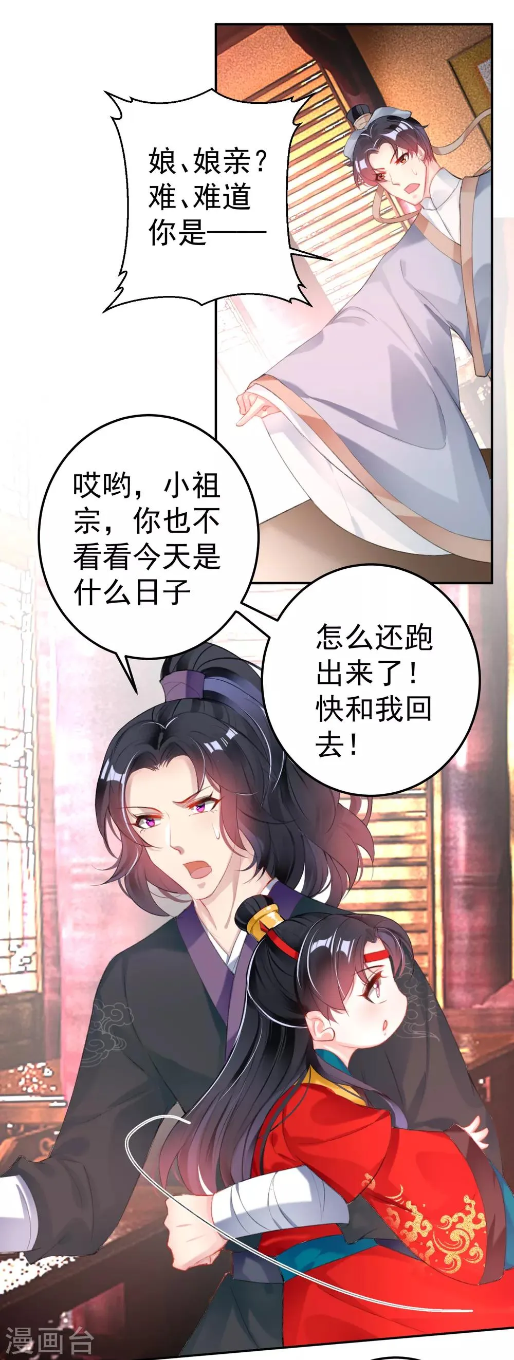 最终话 大婚 第7页