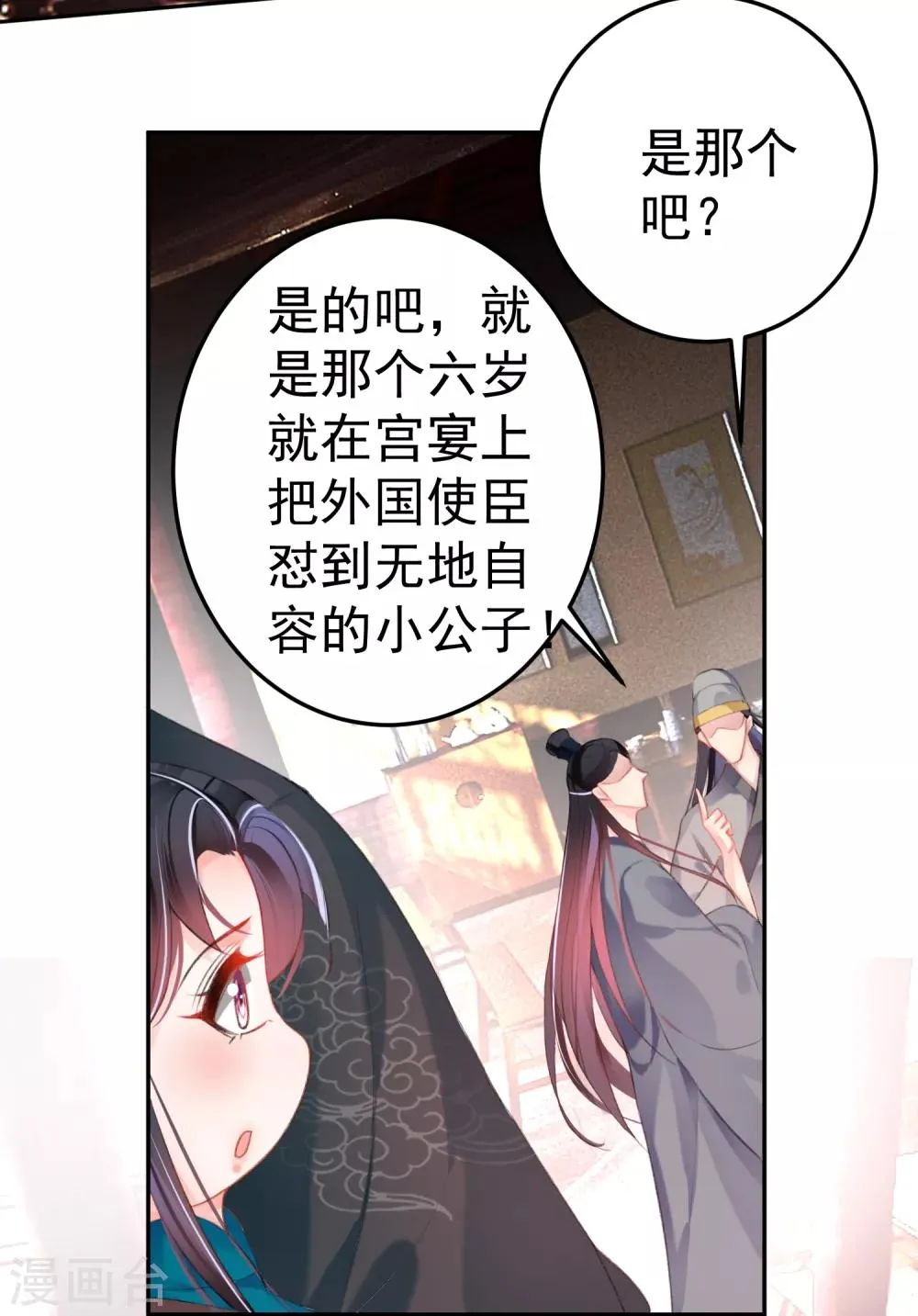 最终话 大婚 第8页