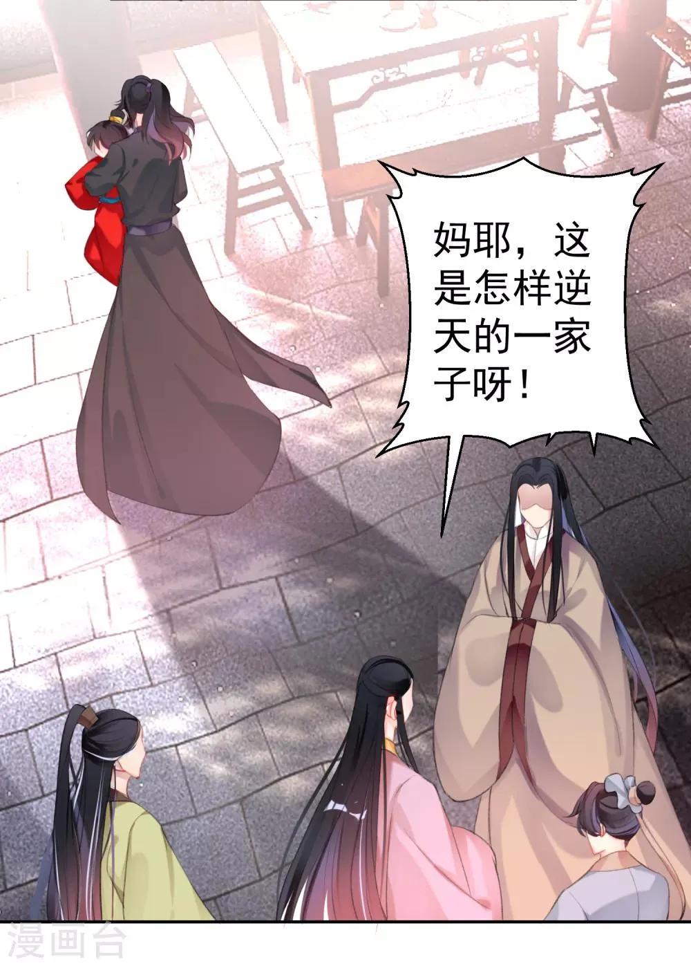 最终话 大婚 第9页