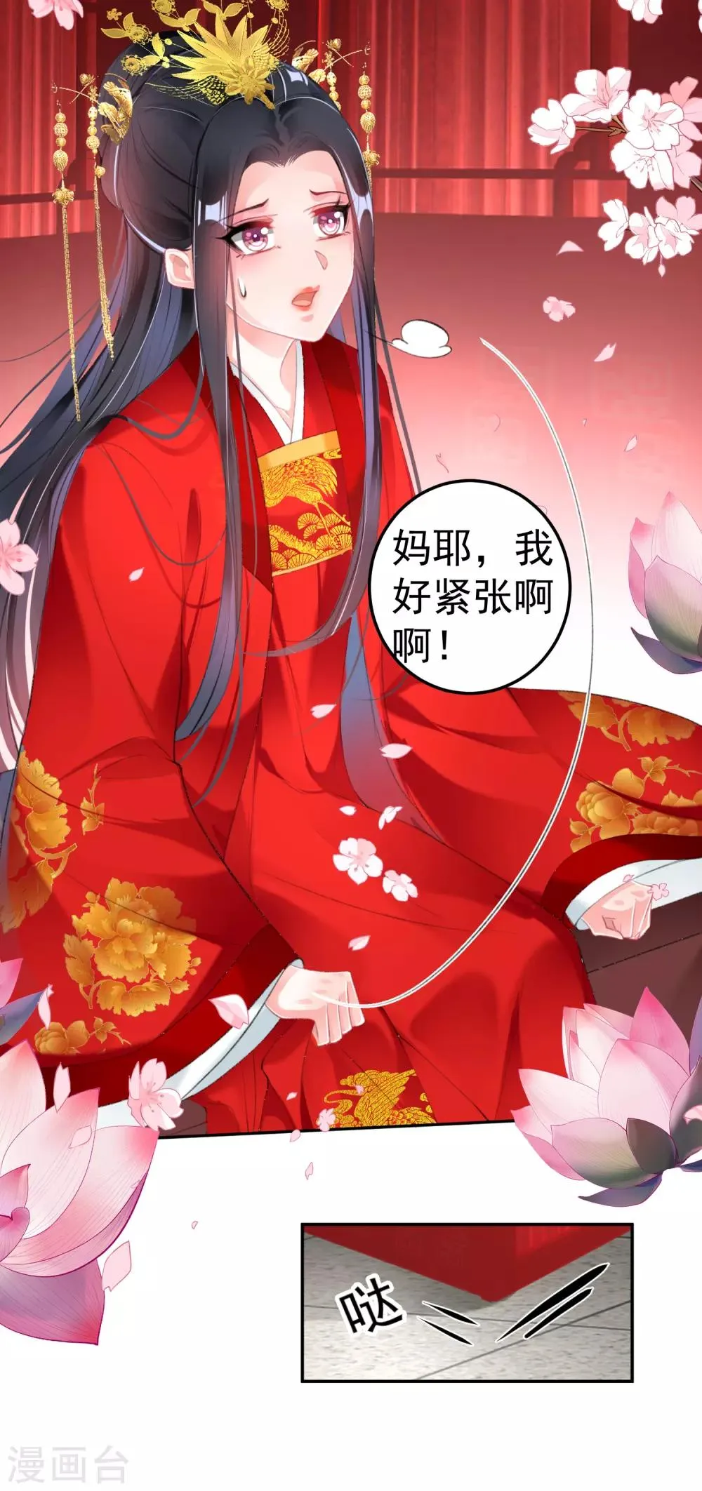 最终话 大婚 第11页