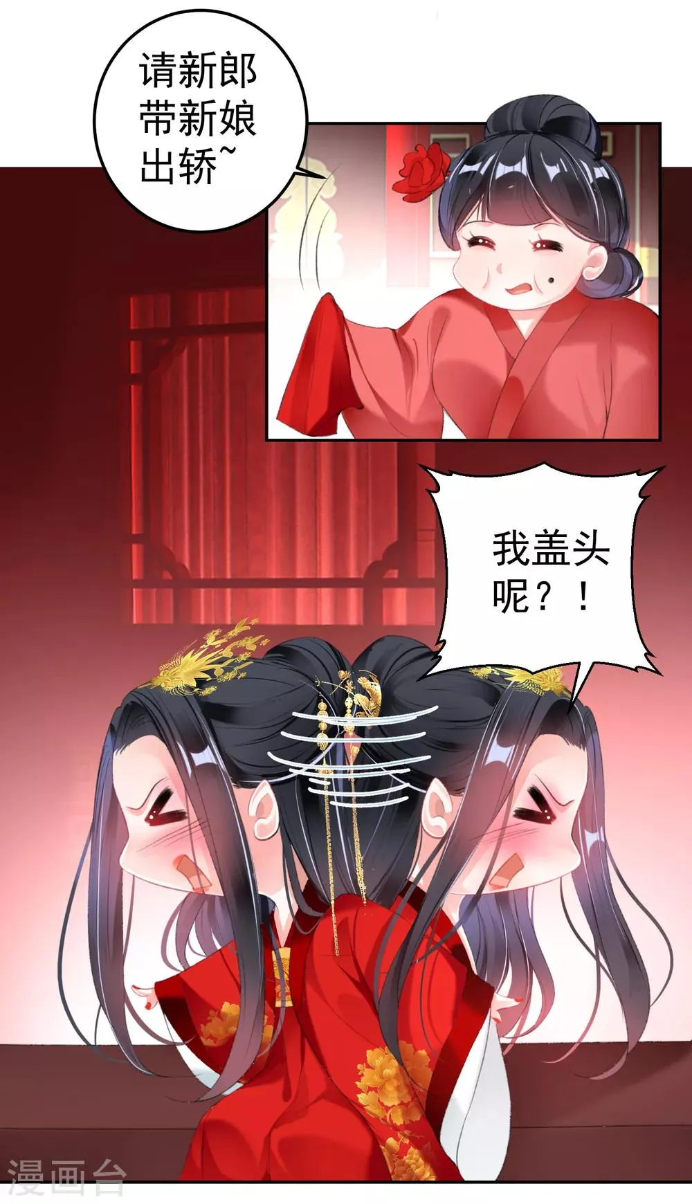 最终话 大婚 第13页
