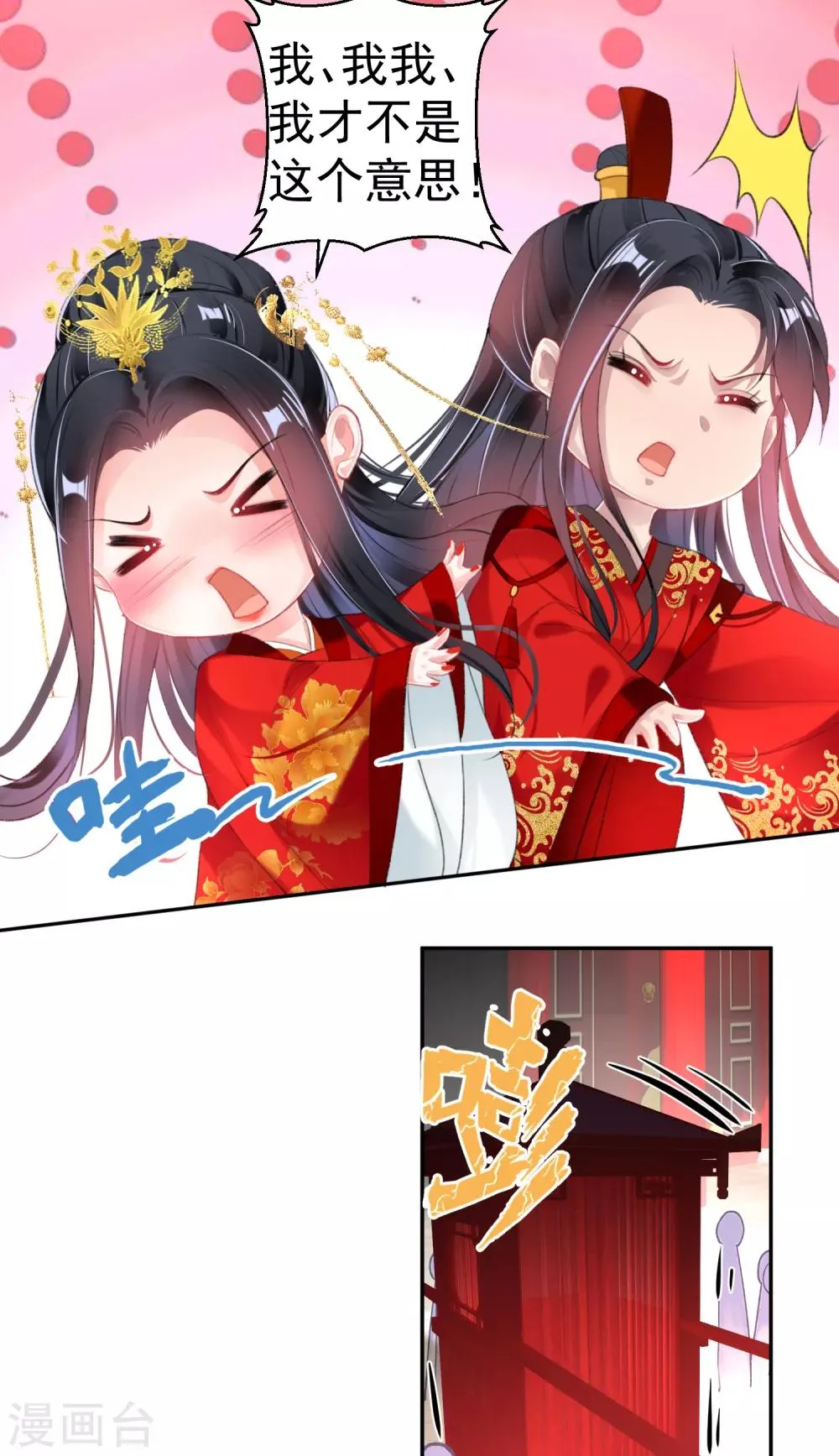 最终话 大婚 第20页