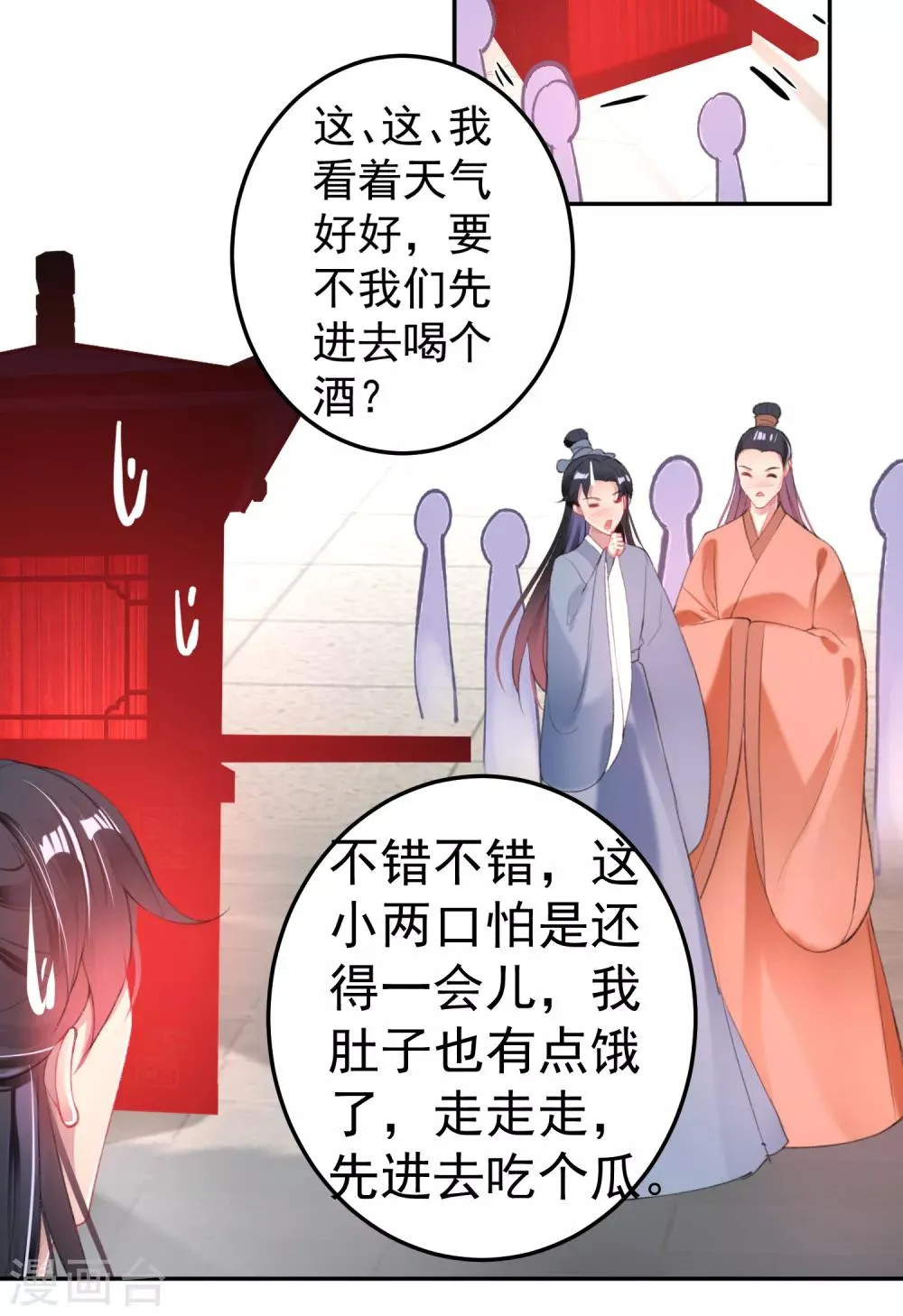 最终话 大婚 第21页