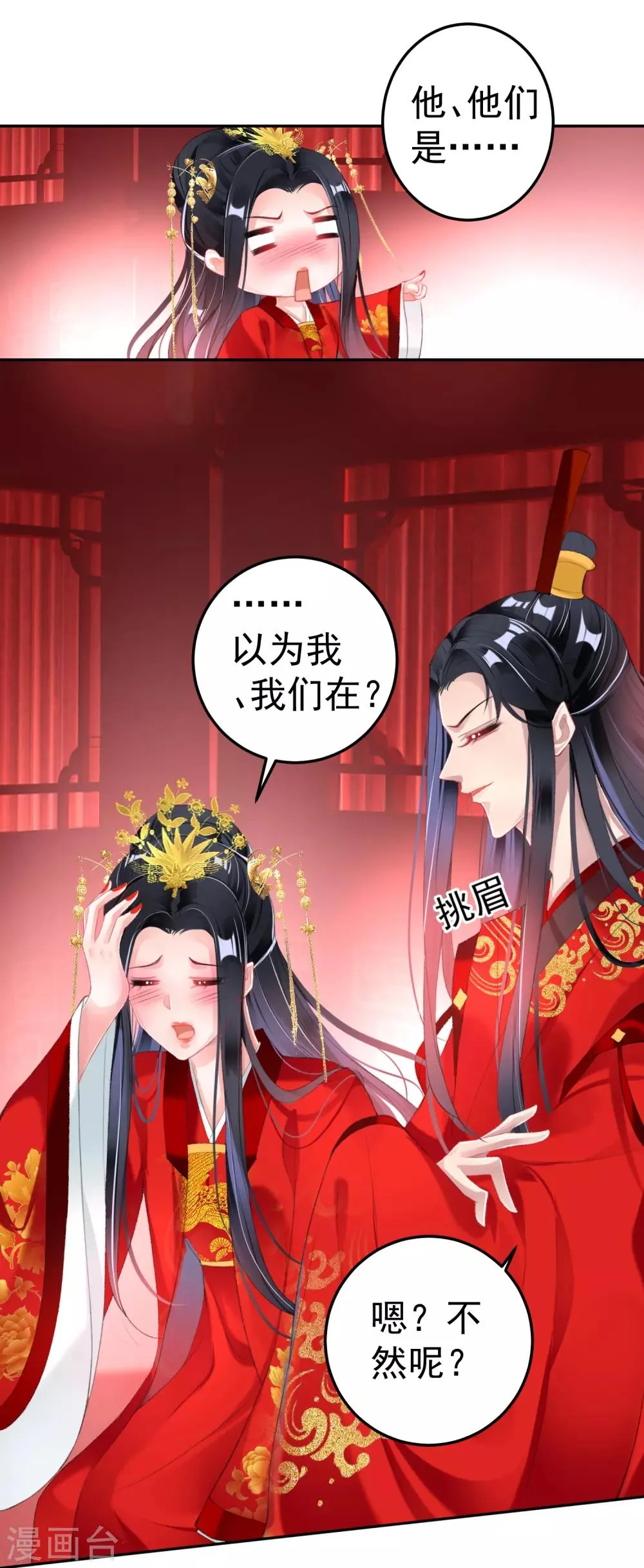 最终话 大婚 第22页