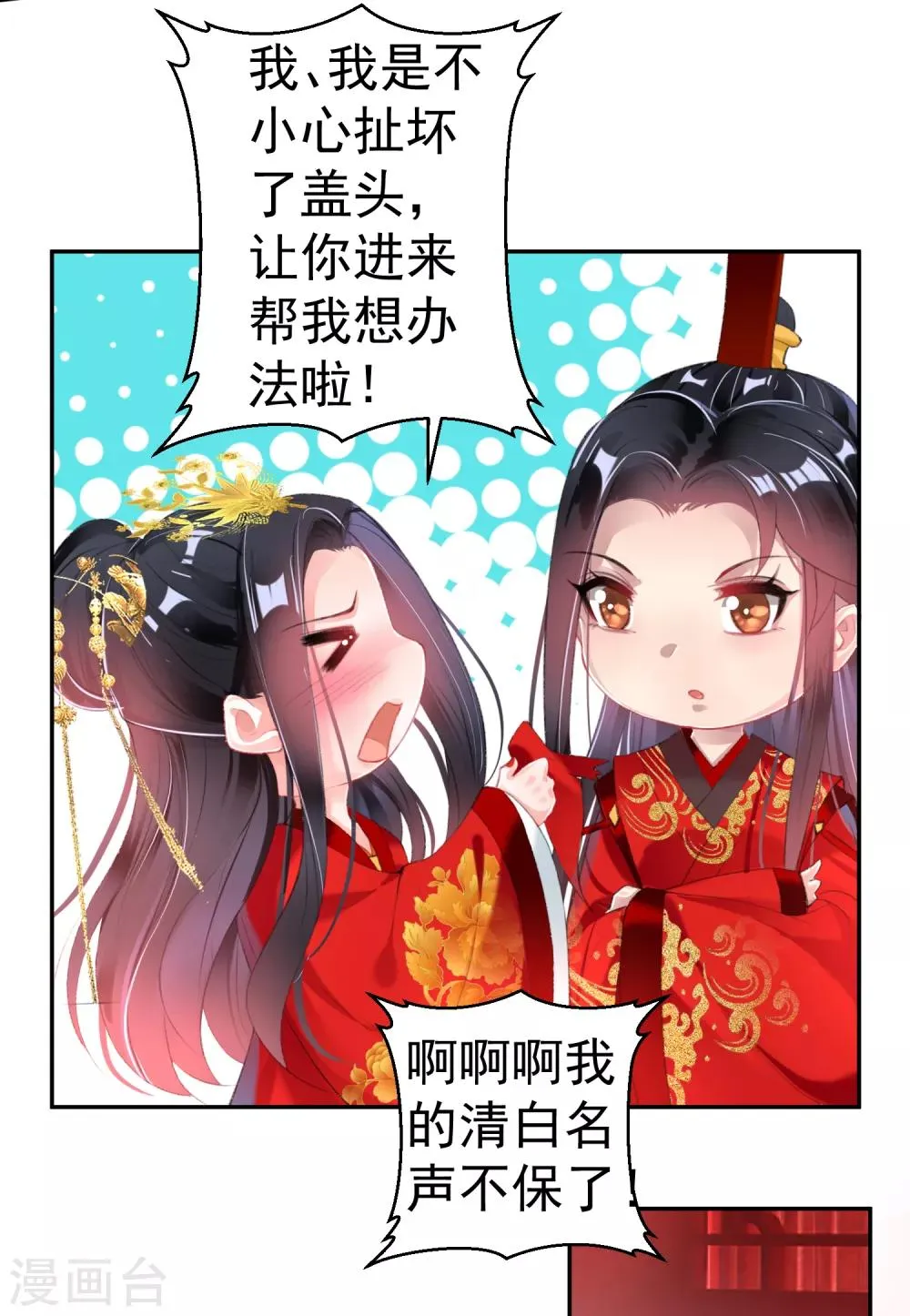 最终话 大婚 第23页