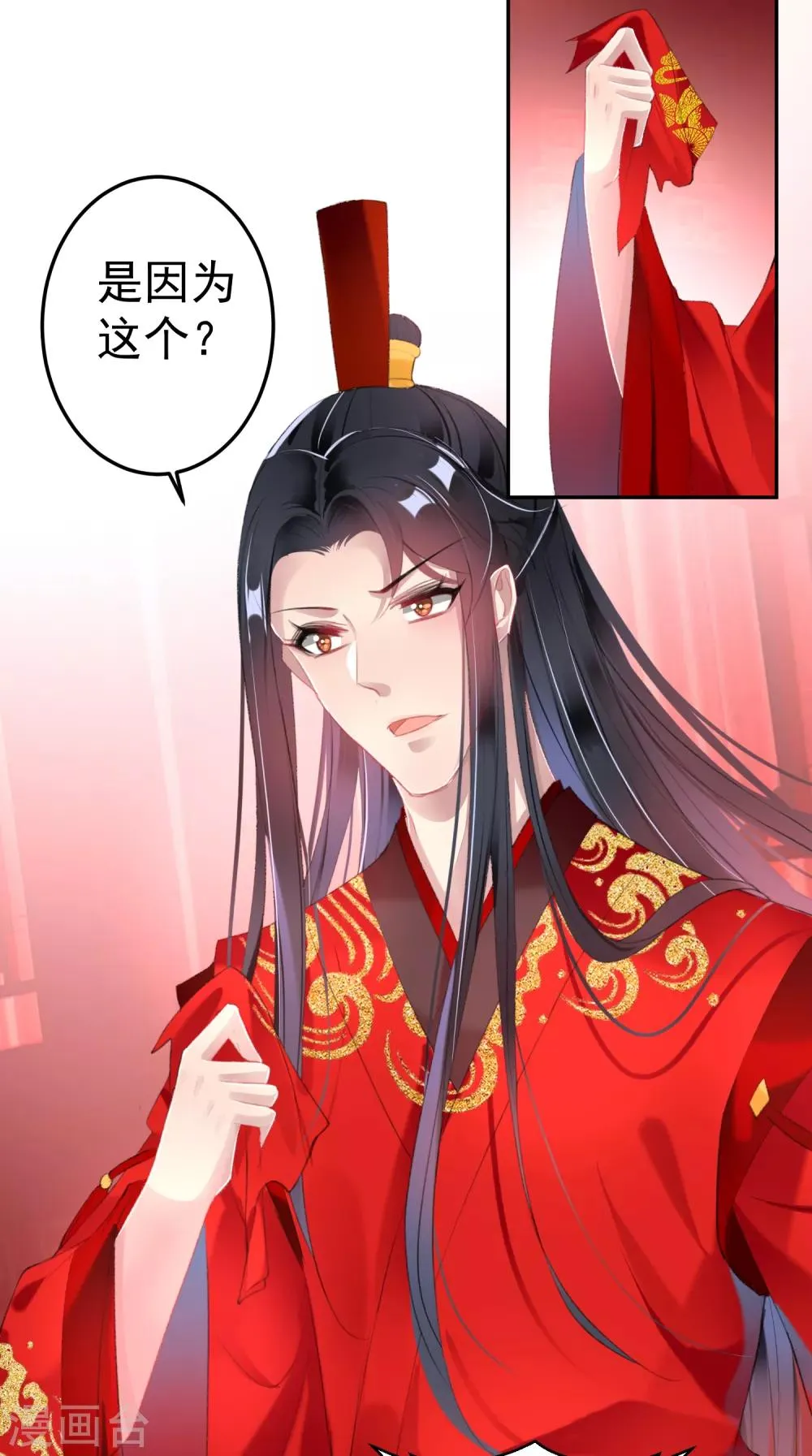 最终话 大婚 第24页