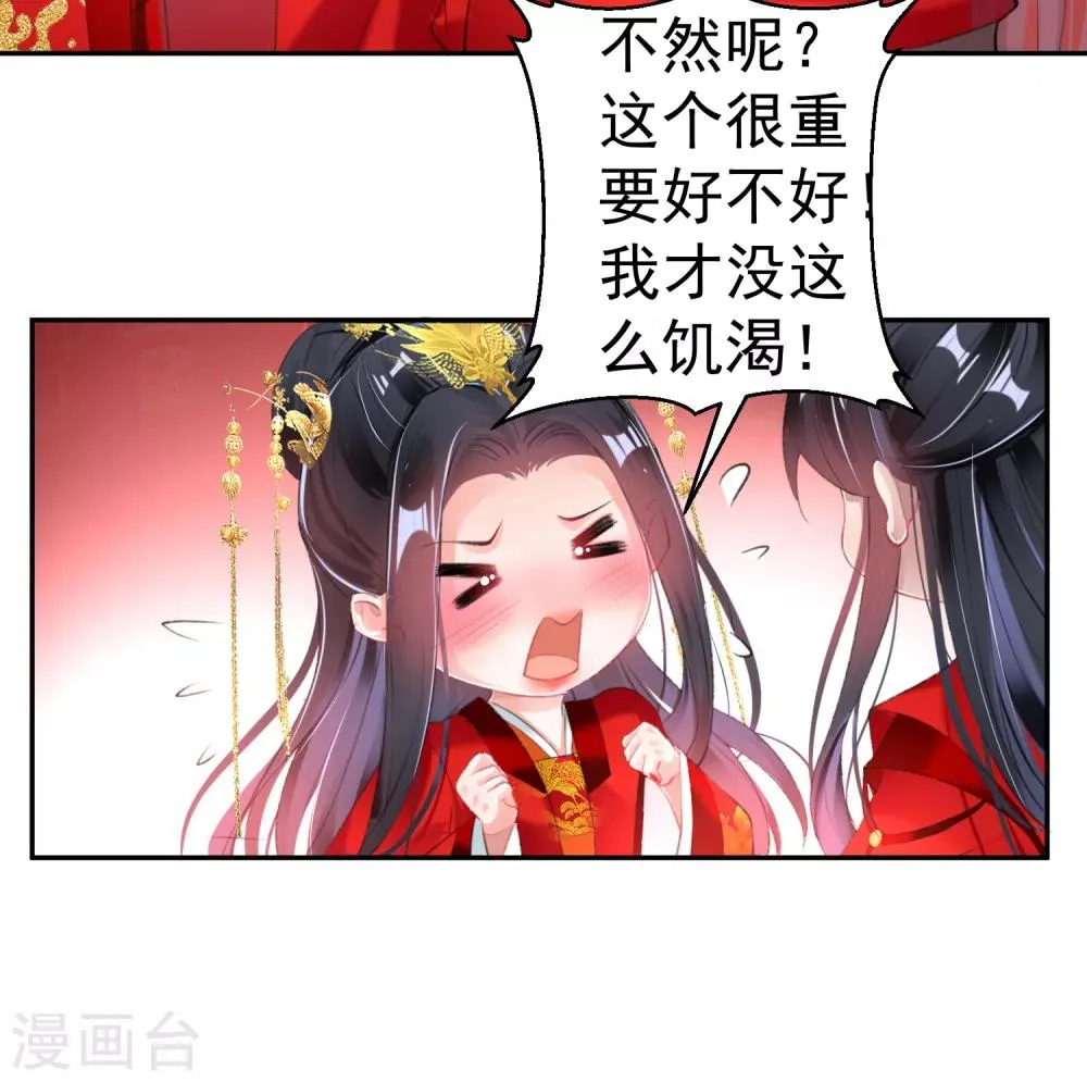 最终话 大婚 第25页