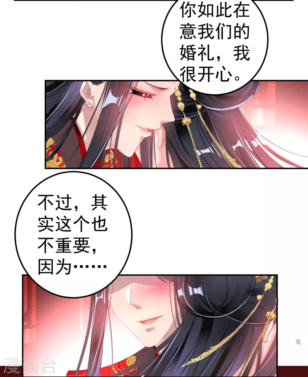 最终话 大婚 第27页