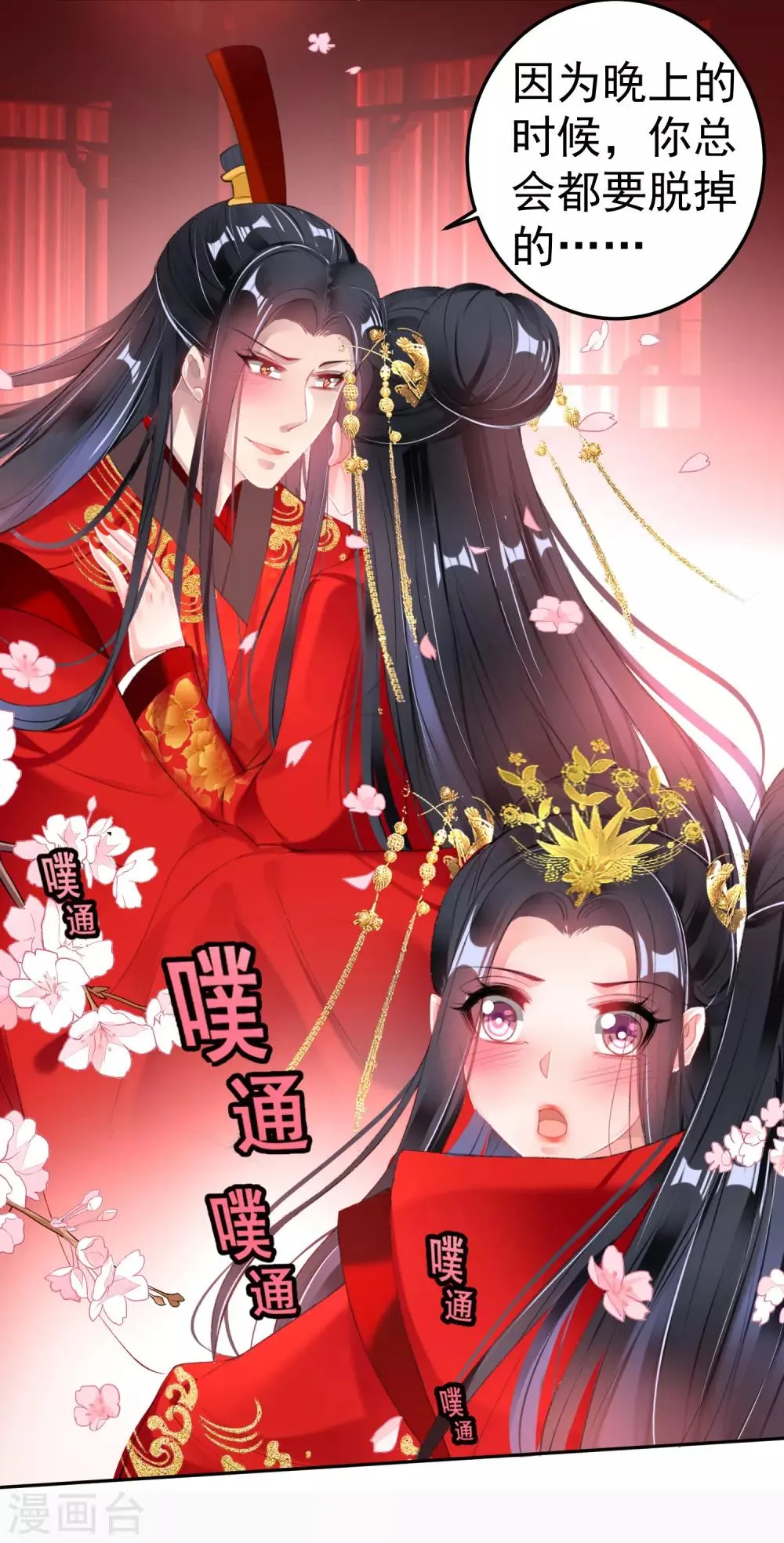 最终话 大婚 第28页