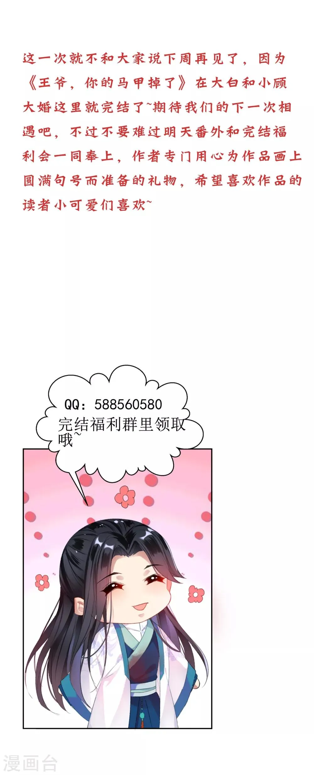 最终话 大婚 第29页