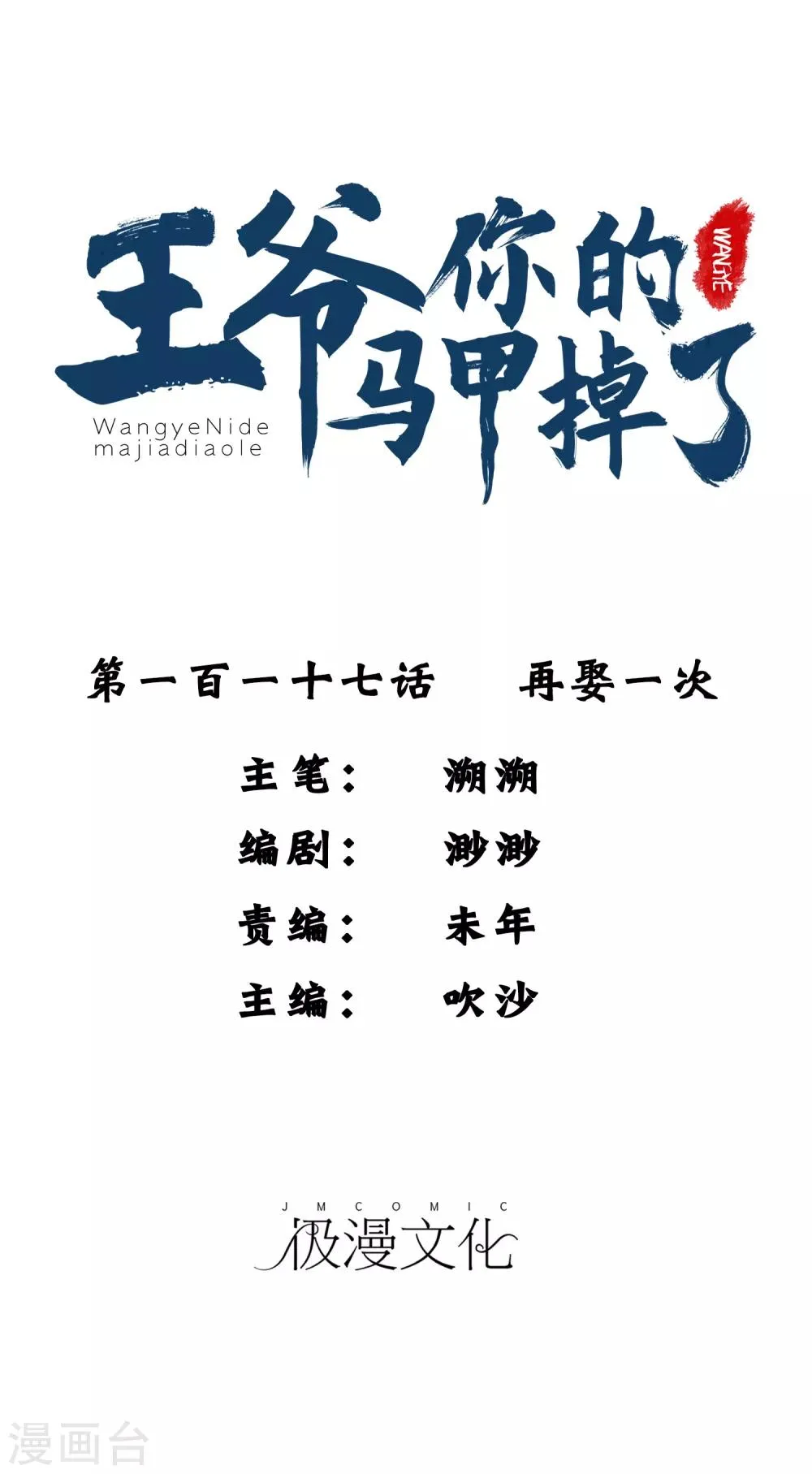 第117话 再娶一次 第1页