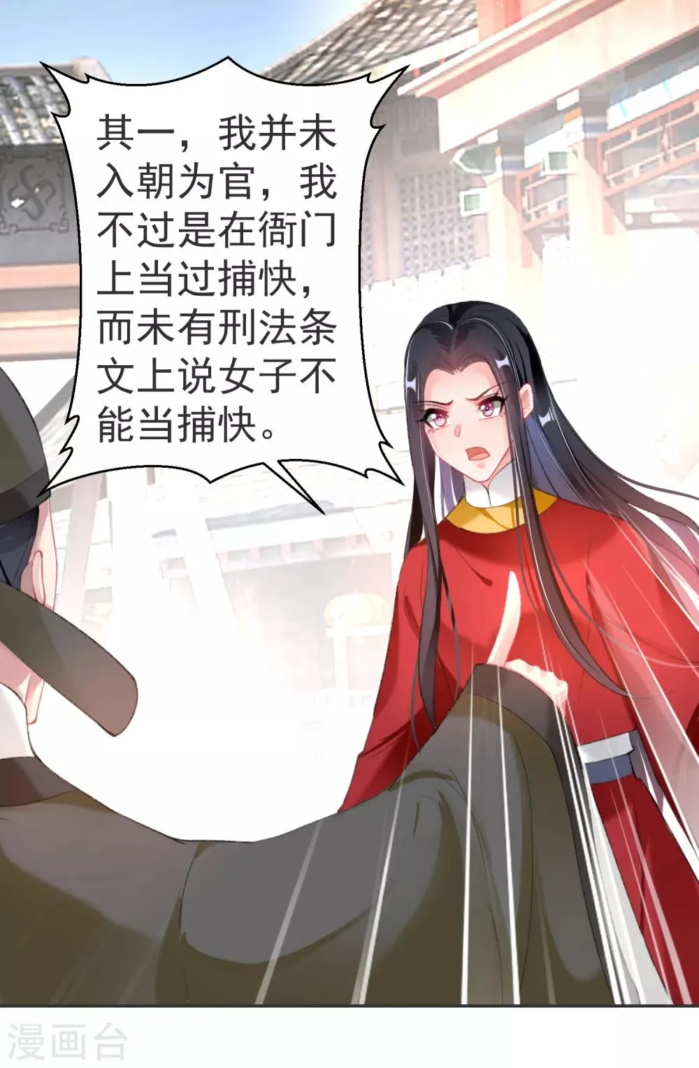 第117话 再娶一次 第5页