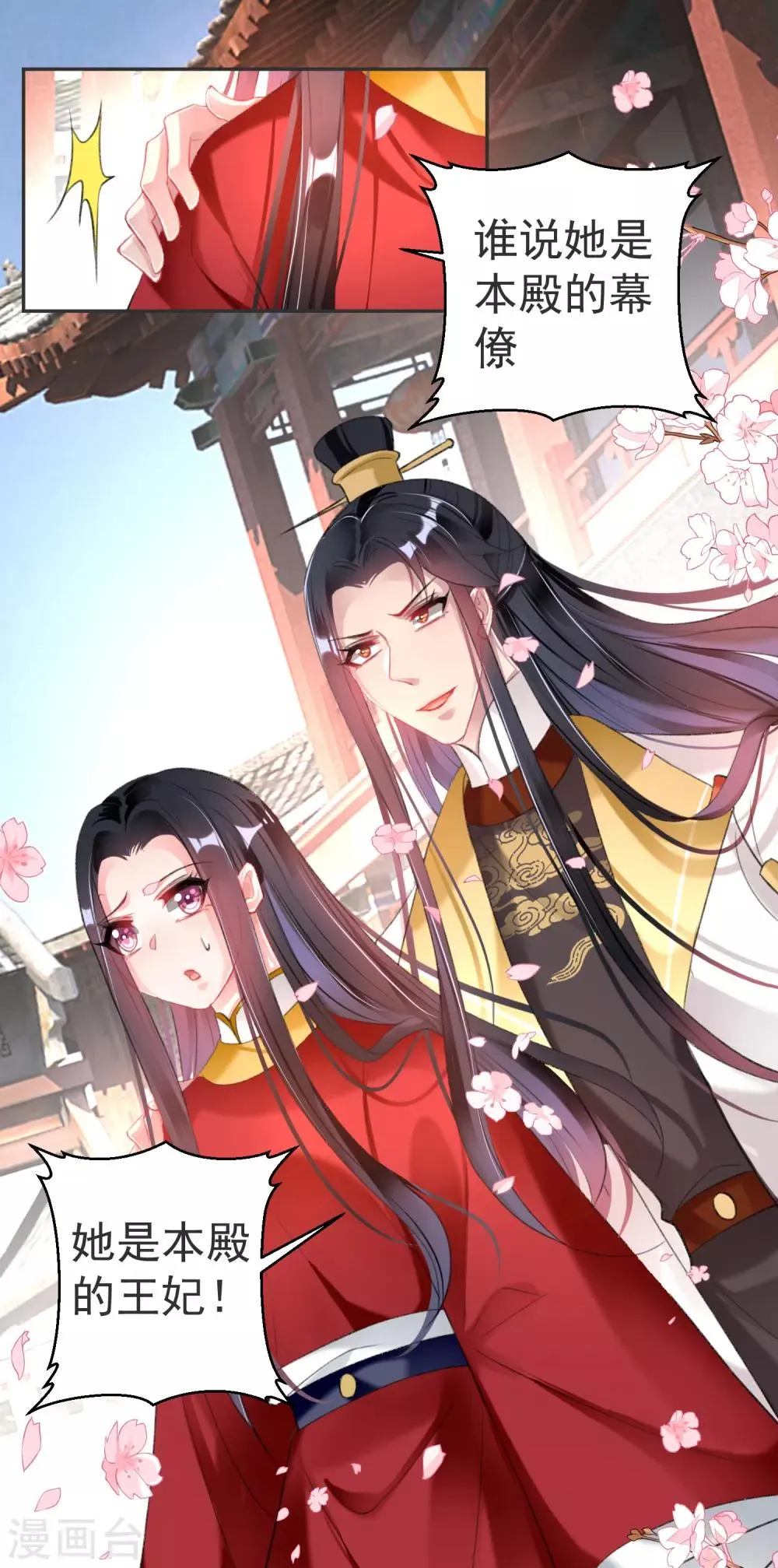 第117话 再娶一次 第8页