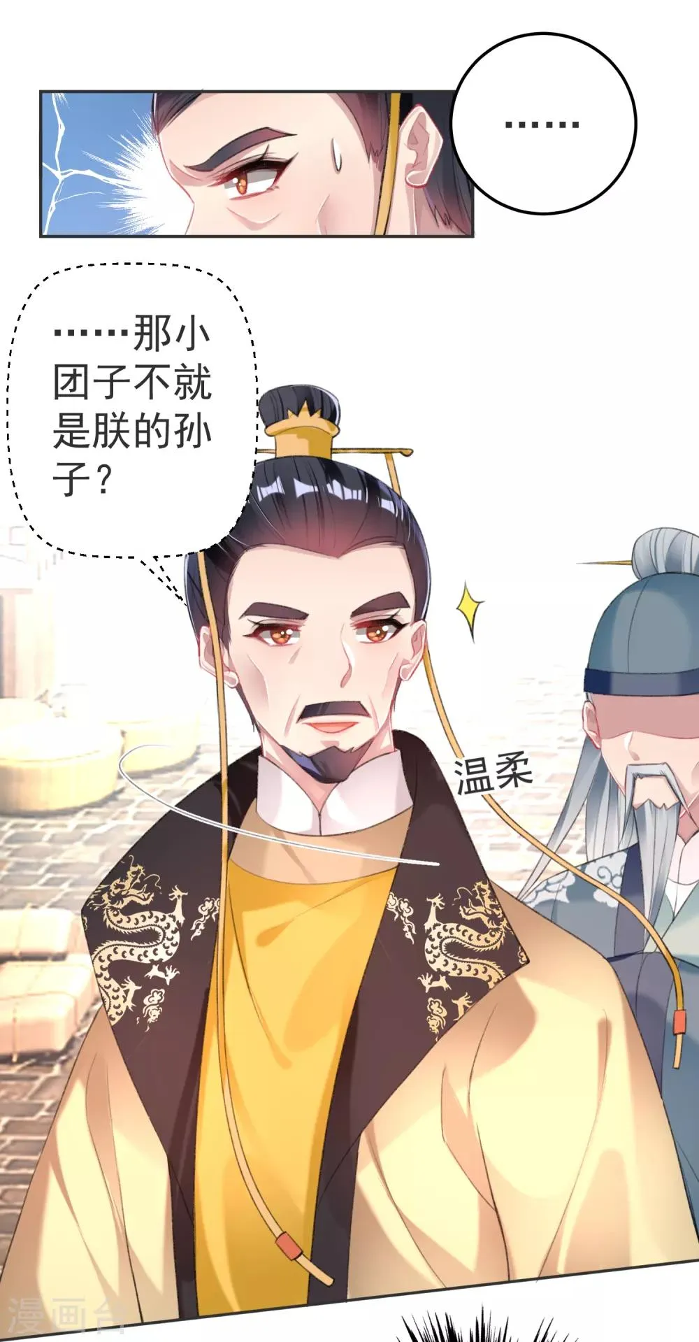 第117话 再娶一次 第11页