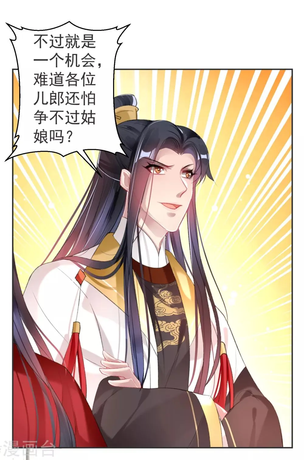 第117话 再娶一次 第15页