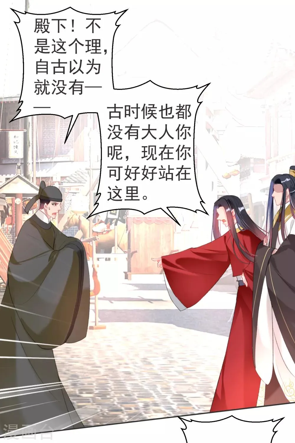 第117话 再娶一次 第16页