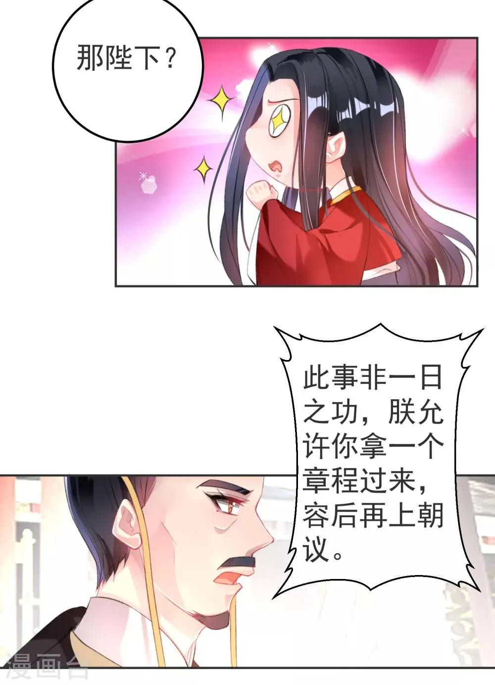 第117话 再娶一次 第19页