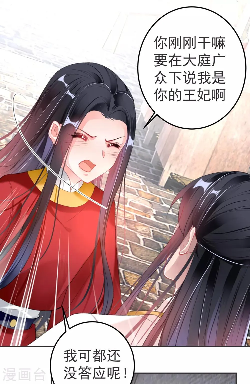 第117话 再娶一次 第23页
