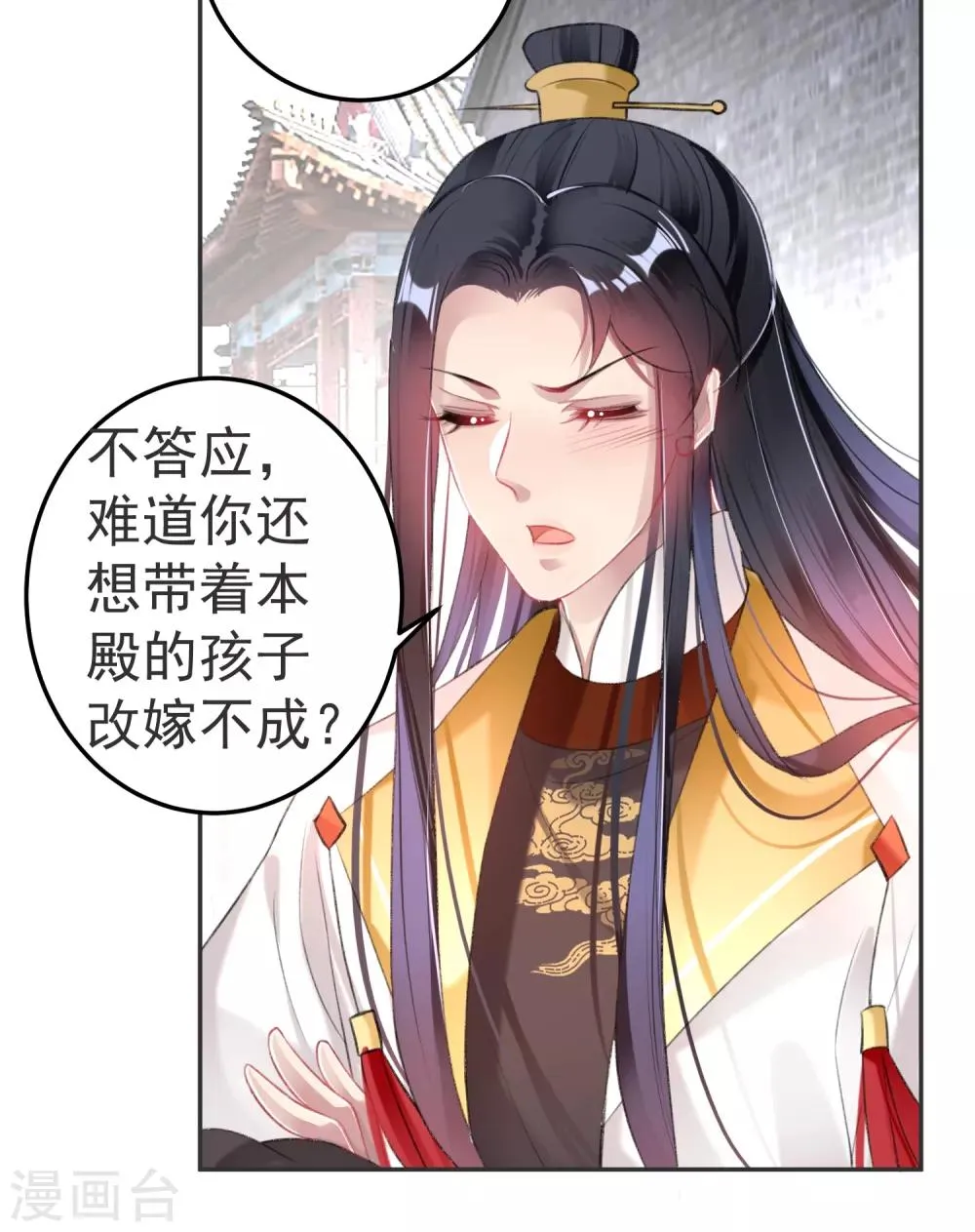 第117话 再娶一次 第24页