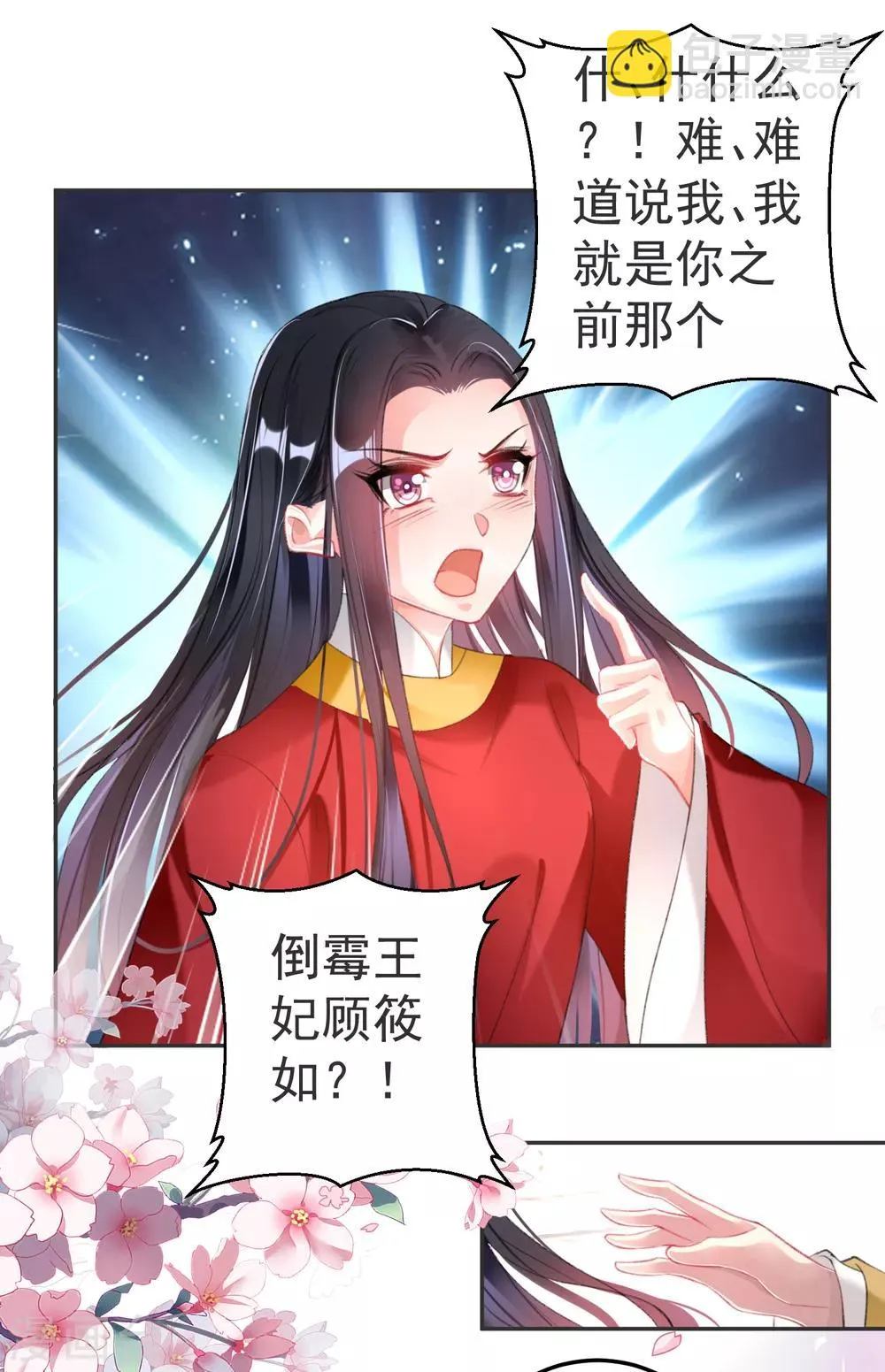 第117话 再娶一次 第25页