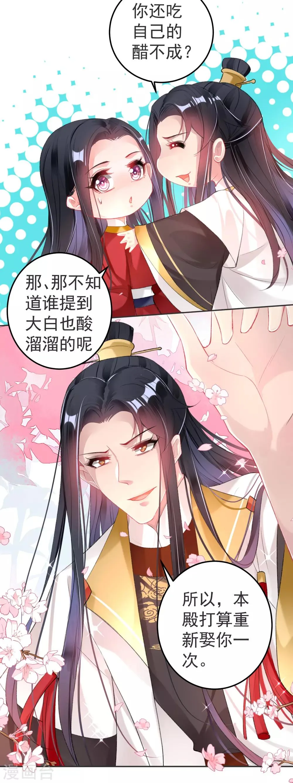 第117话 再娶一次 第28页