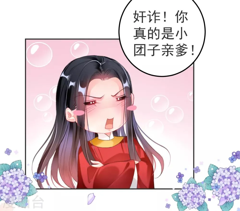 第117话 再娶一次 第31页