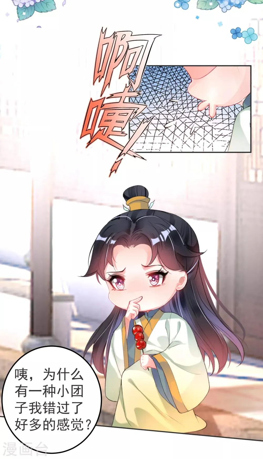 第117话 再娶一次 第33页