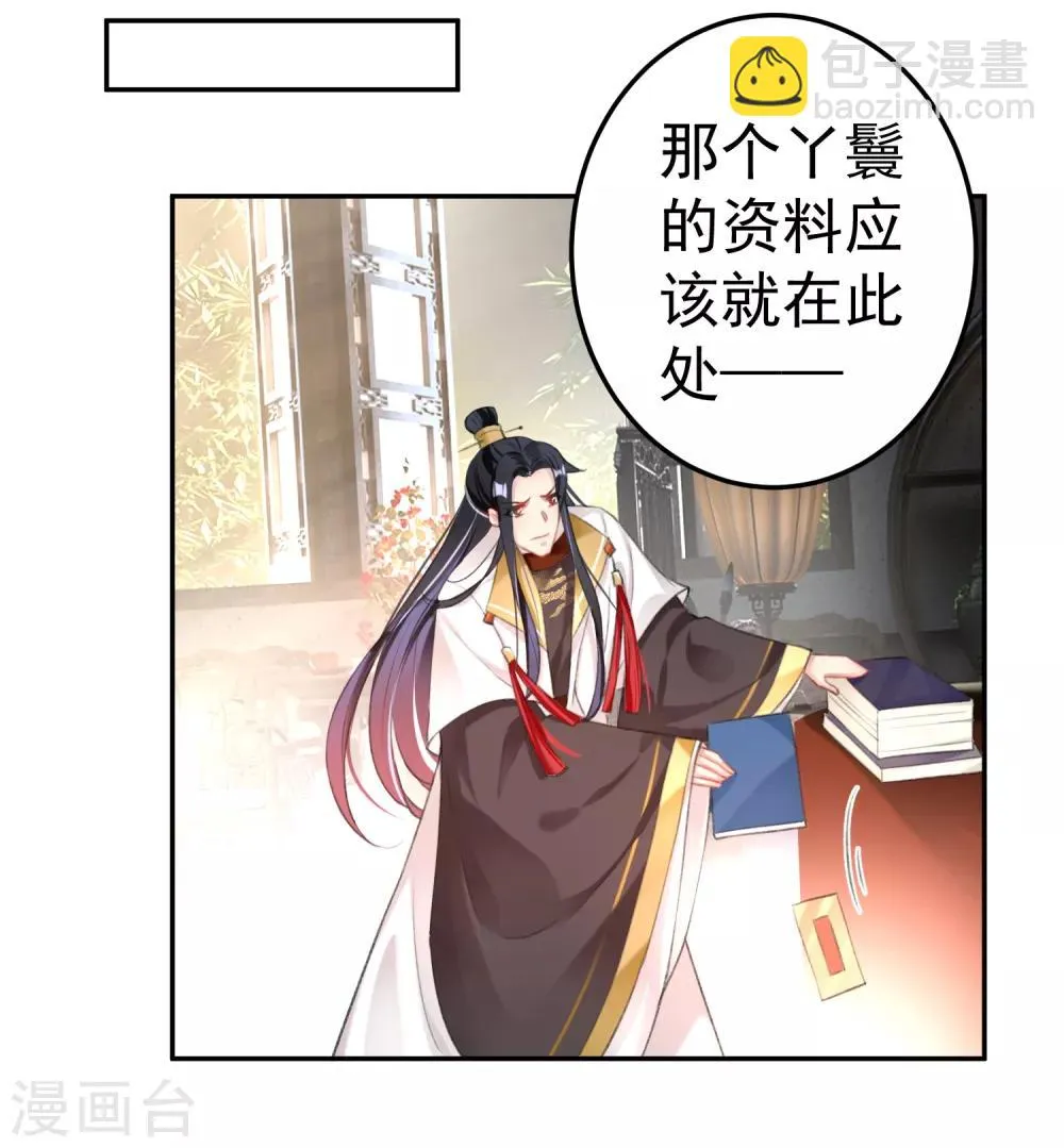 第116话 恢复女儿身 第4页