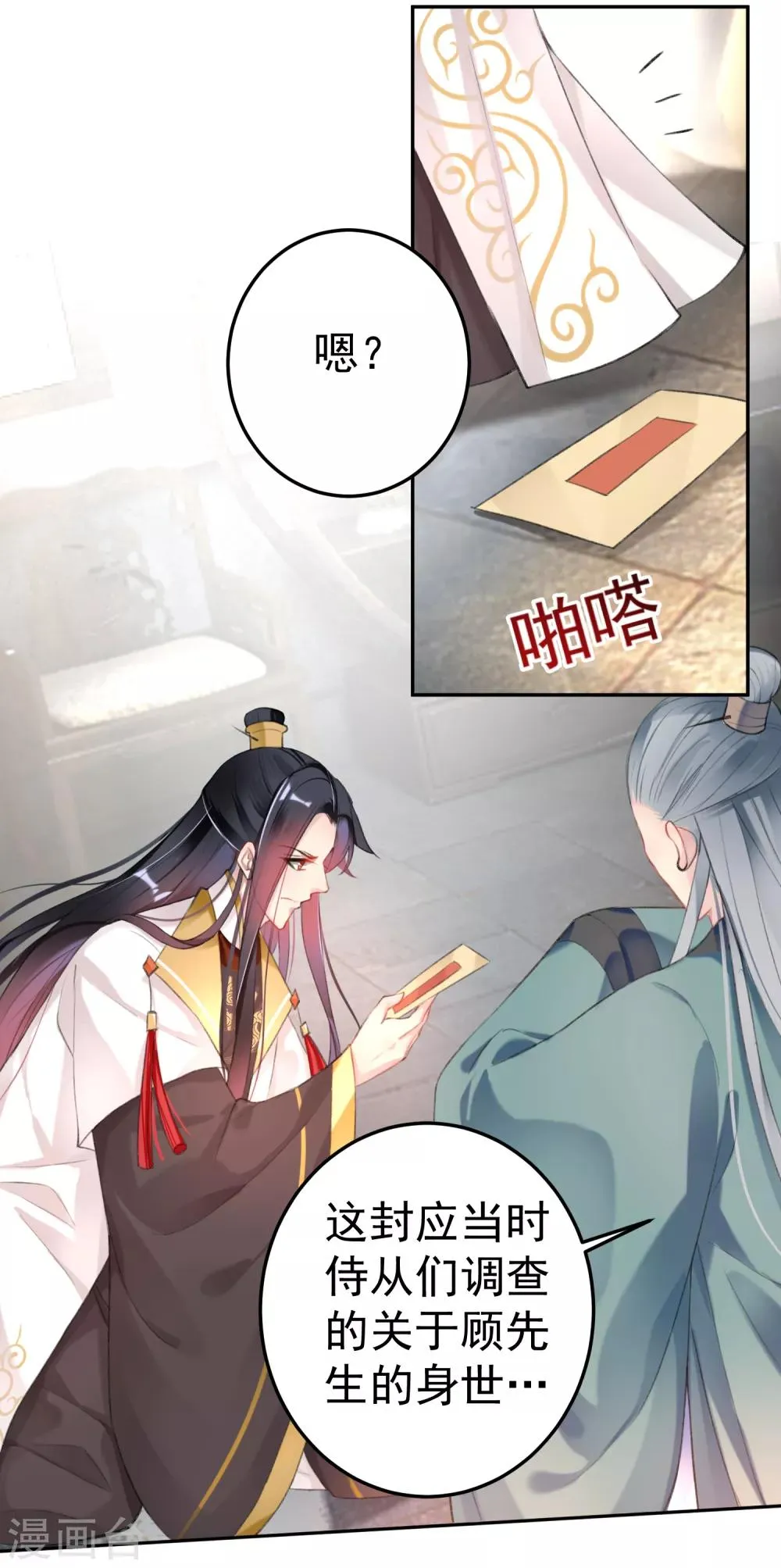 第116话 恢复女儿身 第5页