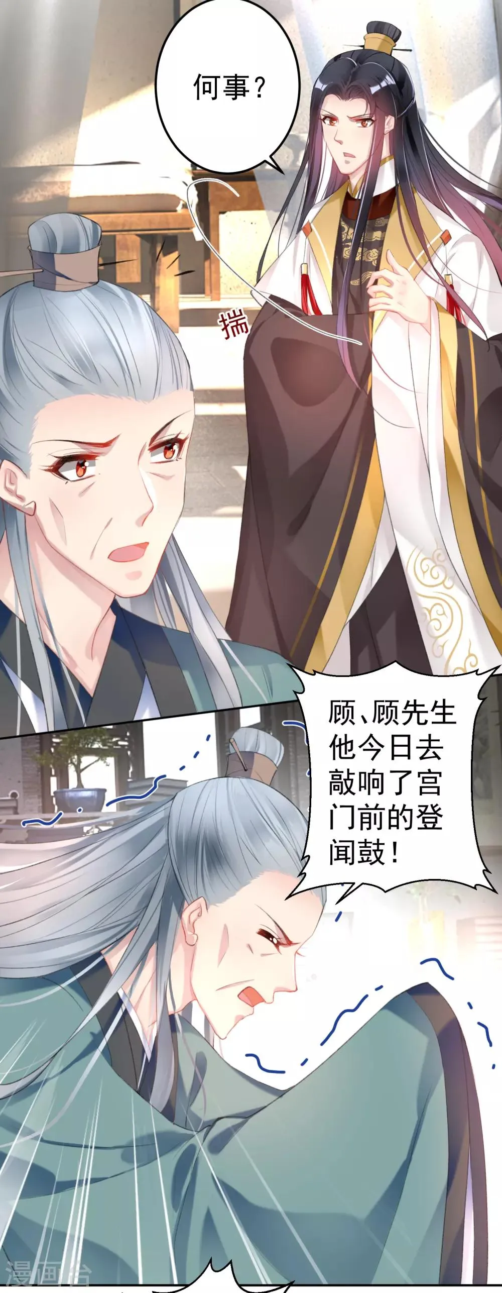 第116话 恢复女儿身 第9页