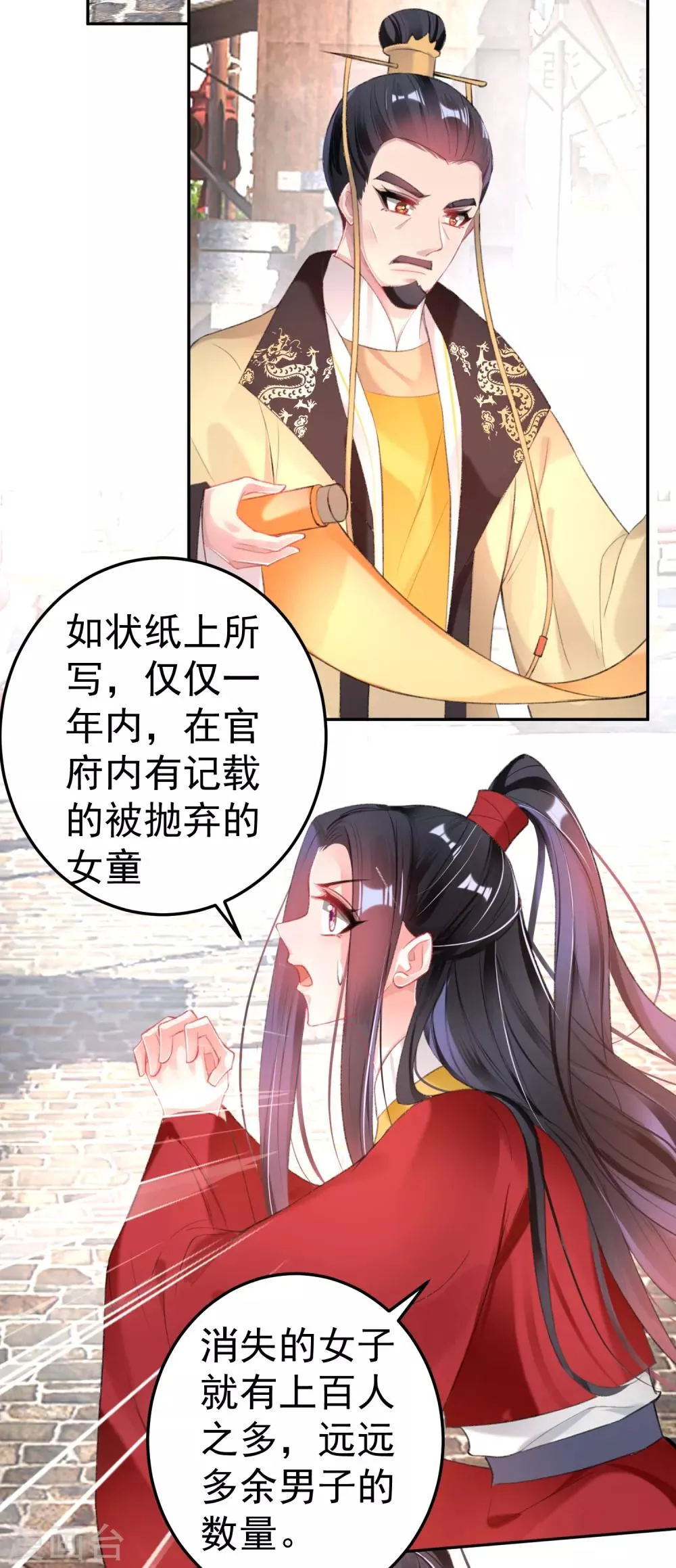 第116话 恢复女儿身 第14页